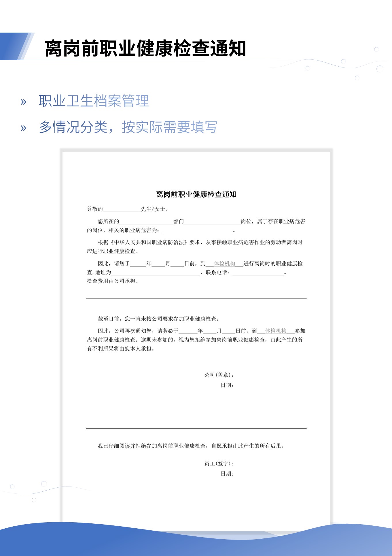 离岗前职业健康检查通知