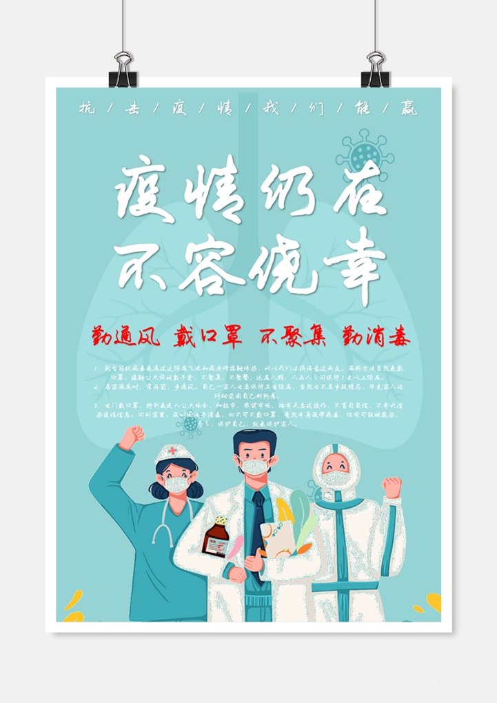 抗击疫情宣传海报