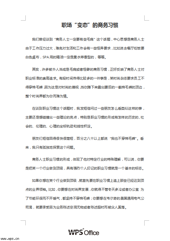 职场“变态”的商务习惯