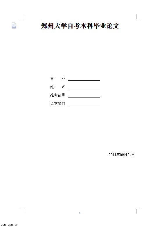 大学自考医学毕业论文