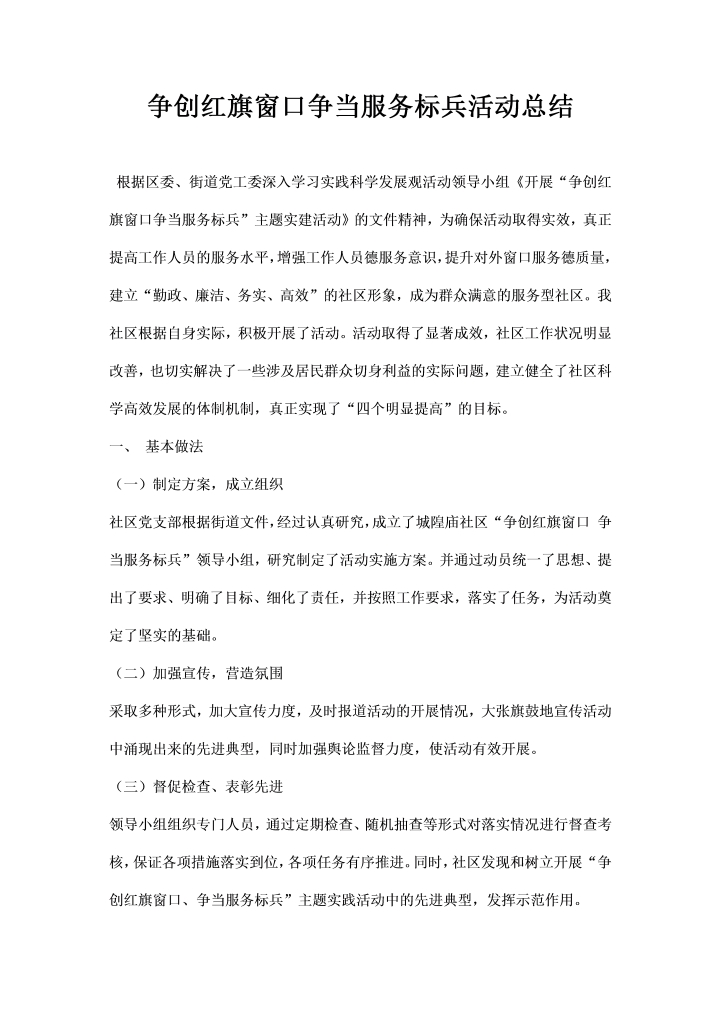 争创红旗窗口争当服务标兵活动总结