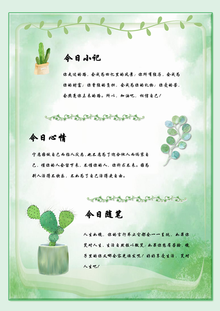 小清新绿色水墨记事手账