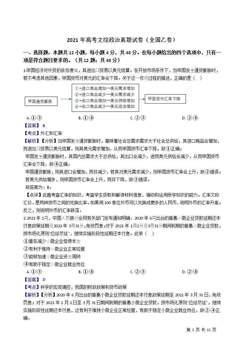 2021年高考文综政治真题试卷（全国乙卷）