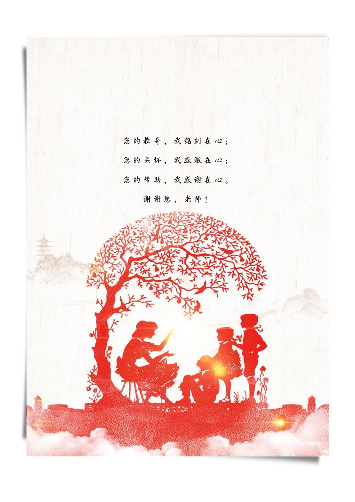 老师您辛苦了信纸