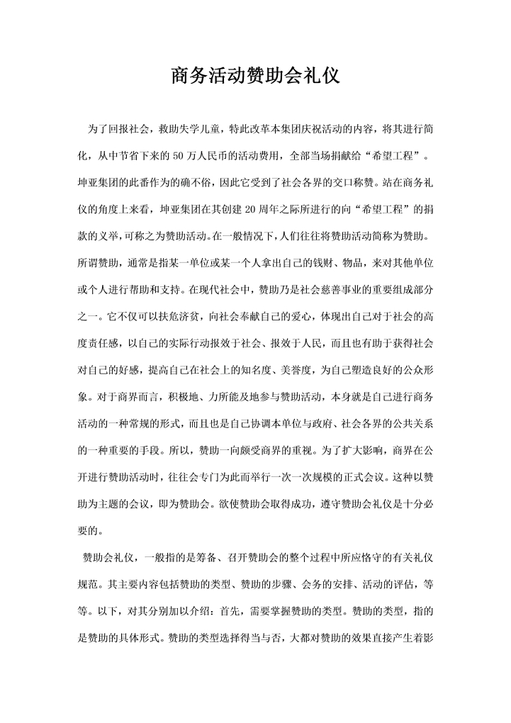 商务活动赞助会礼仪
