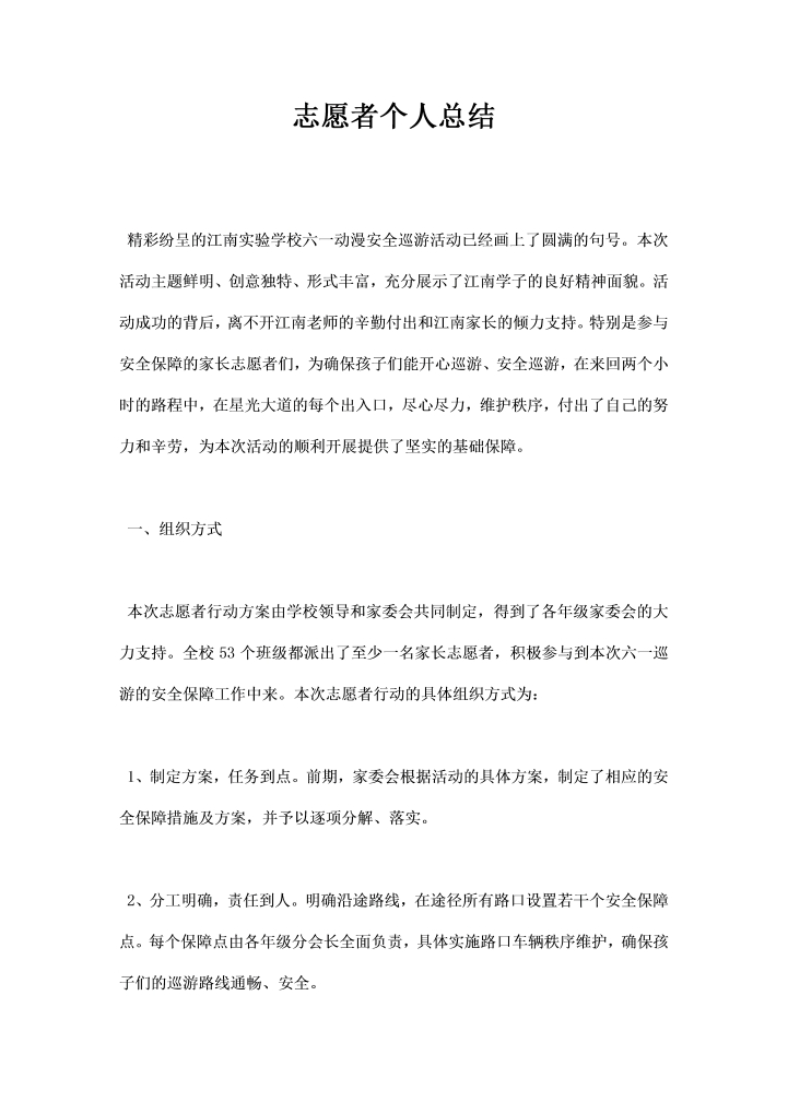 志愿者个人总结