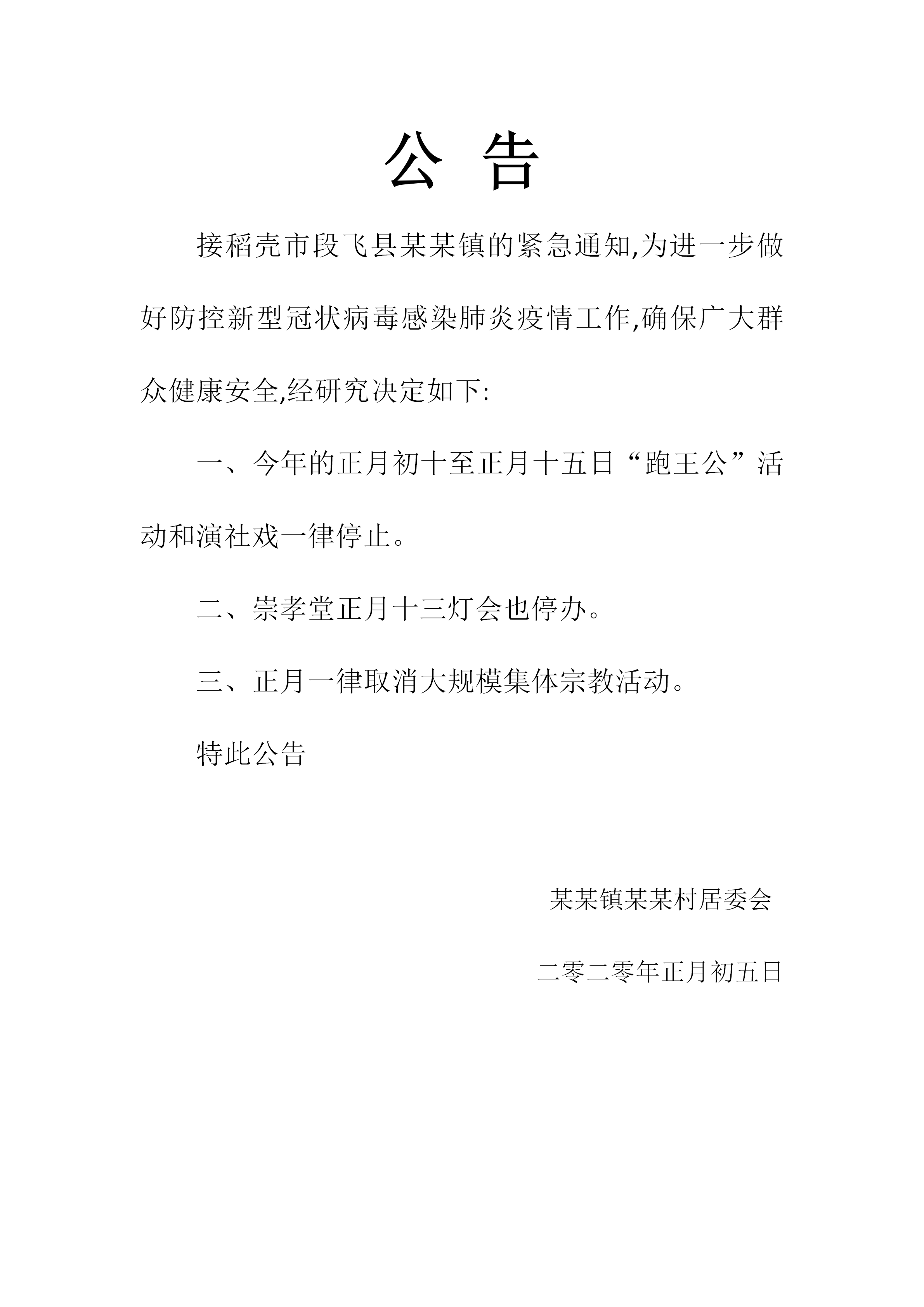 取消活动公告