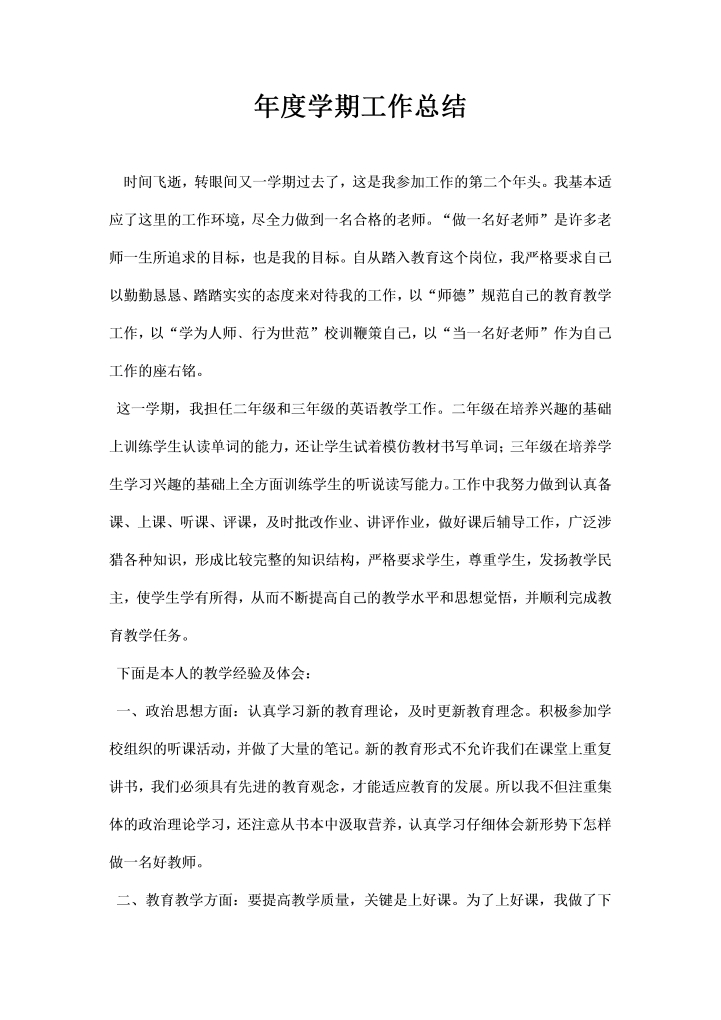 年度学期工作总结