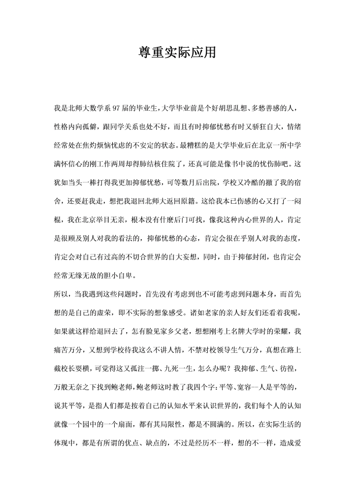 尊重实际应用