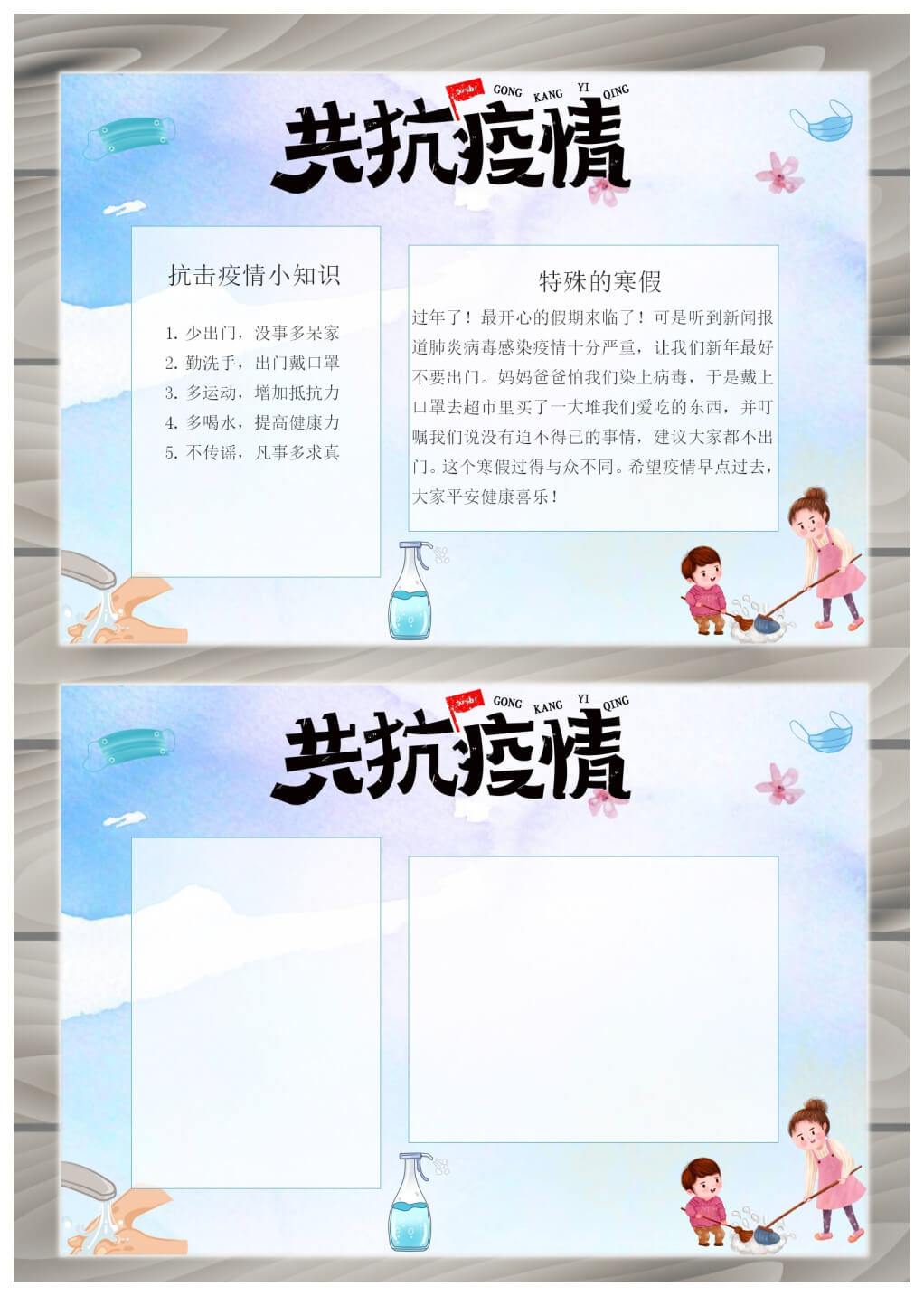 共抗疫情手抄报肺炎防护电子小报