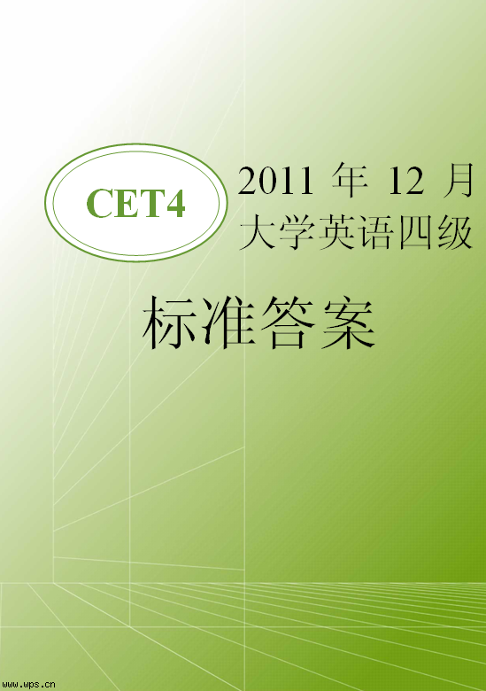 2011年12月大学英语四级标准答案