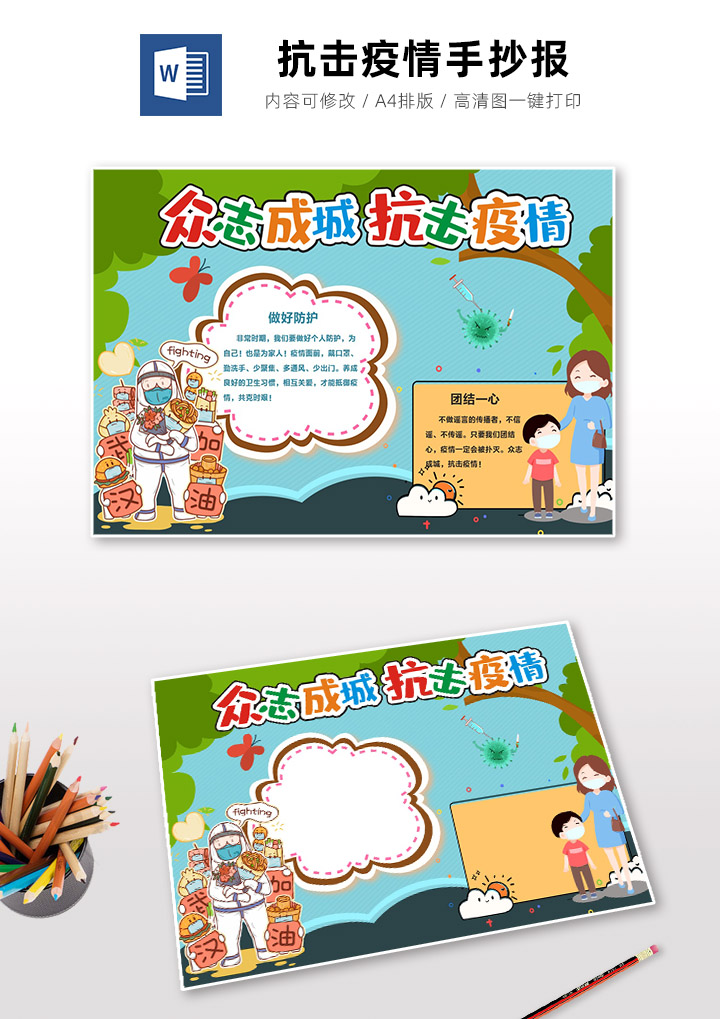 抗击疫情手抄报