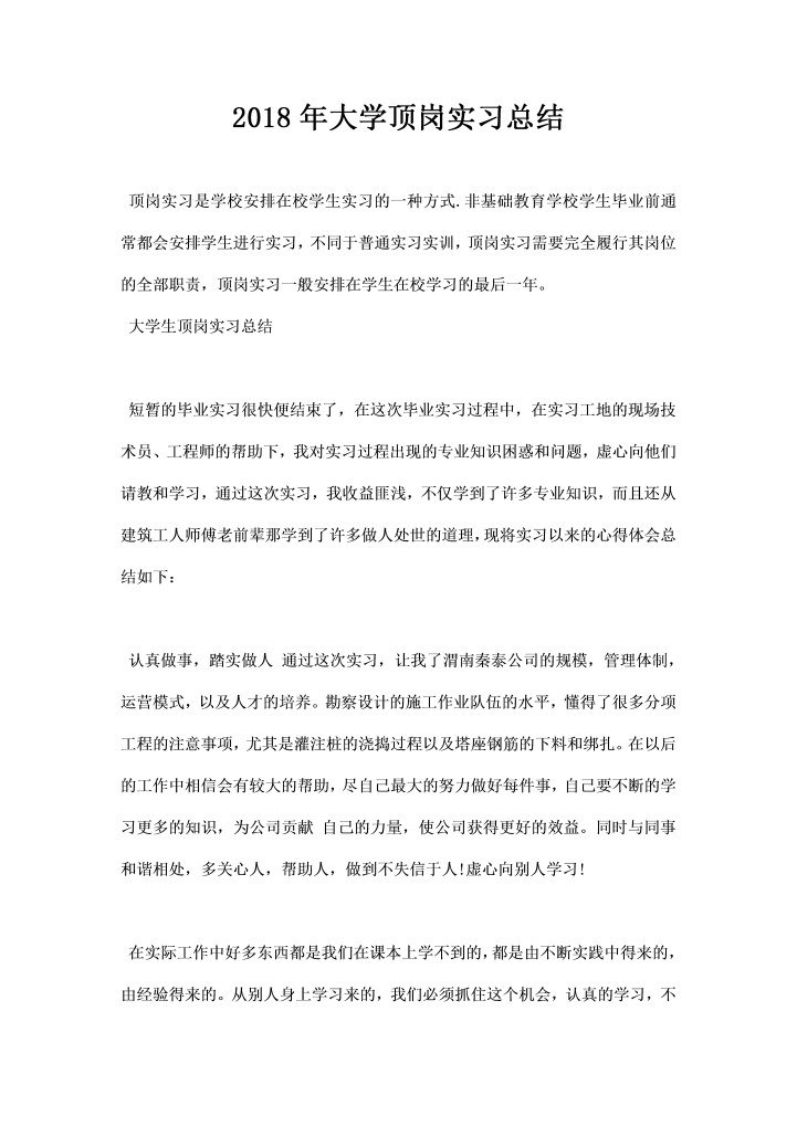 大学顶岗实习总结