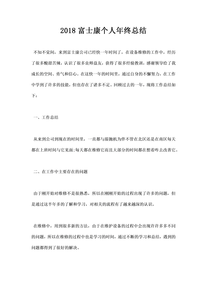 富士康个人总结