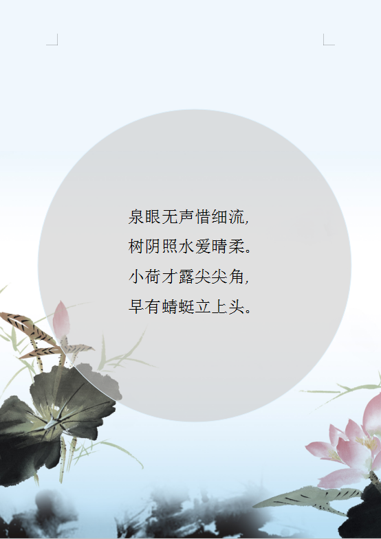 荷叶古风诗信纸