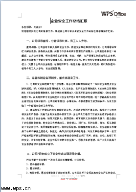 企业安全工作总结汇报