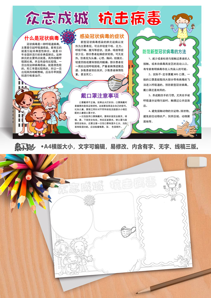 冠状病毒肺炎小报手抄报