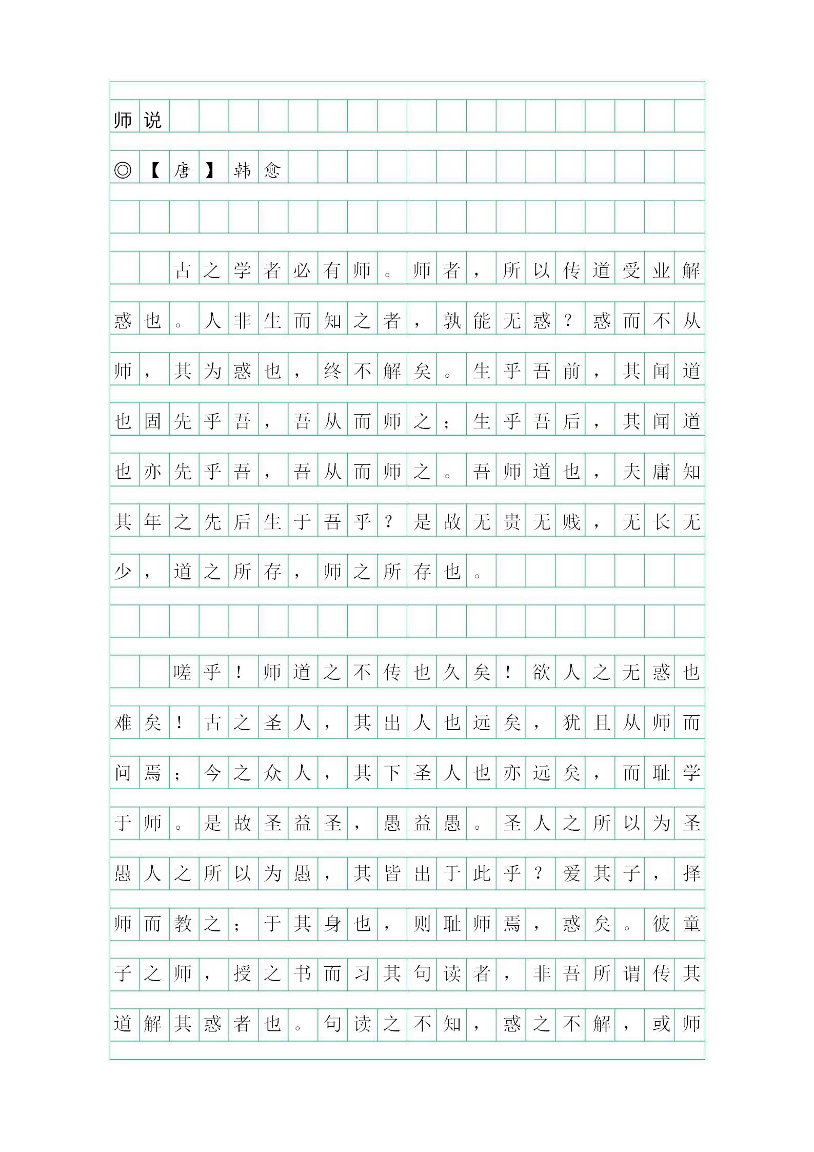 学生作文方格纸单页380字信纸