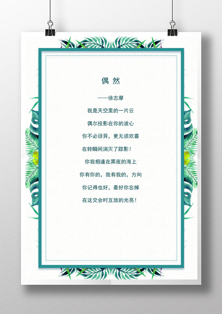 大叶植物清爽信纸