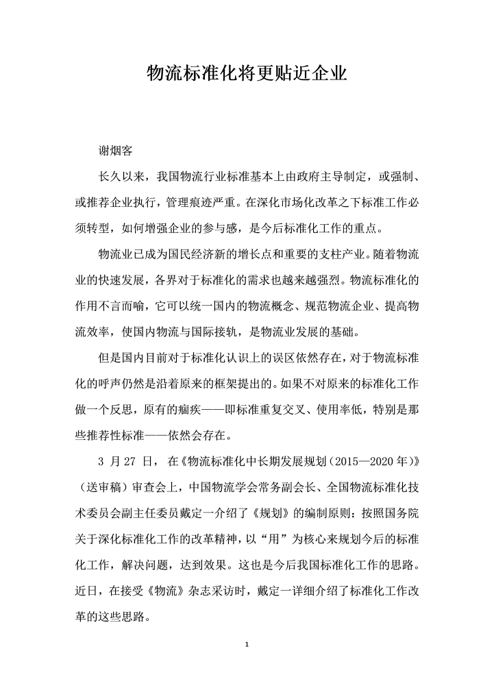 物流标准化将更贴近企业