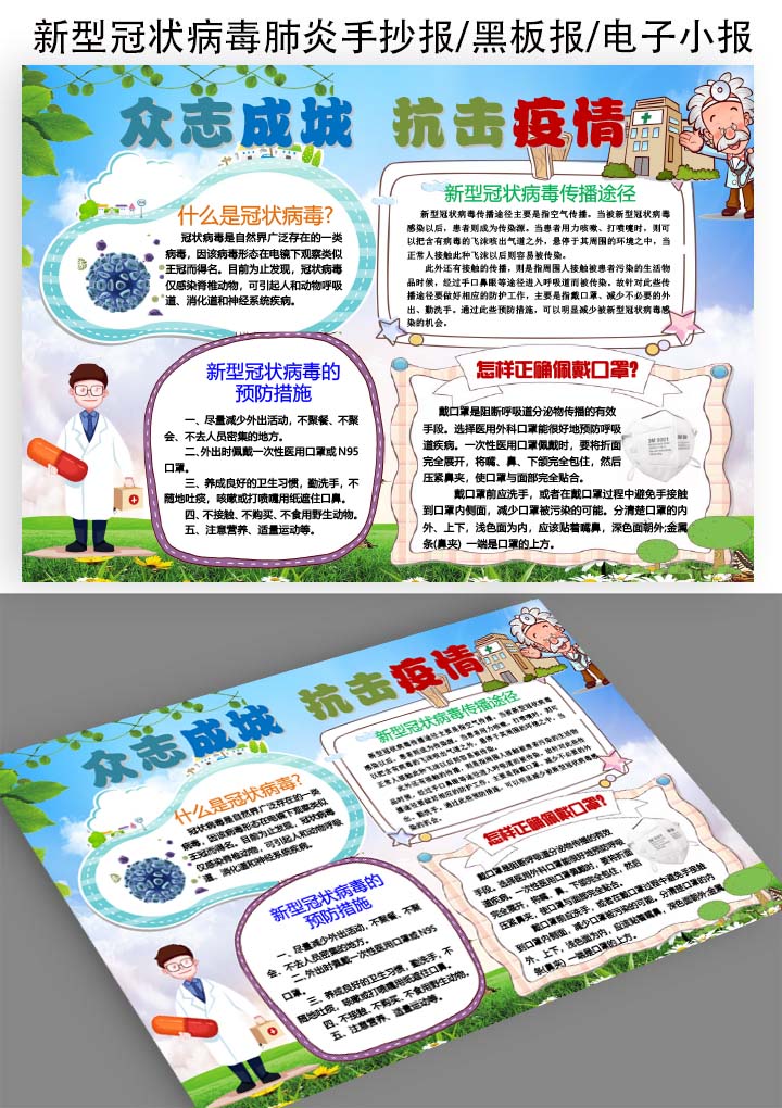 新型冠状病毒肺炎防护手抄报