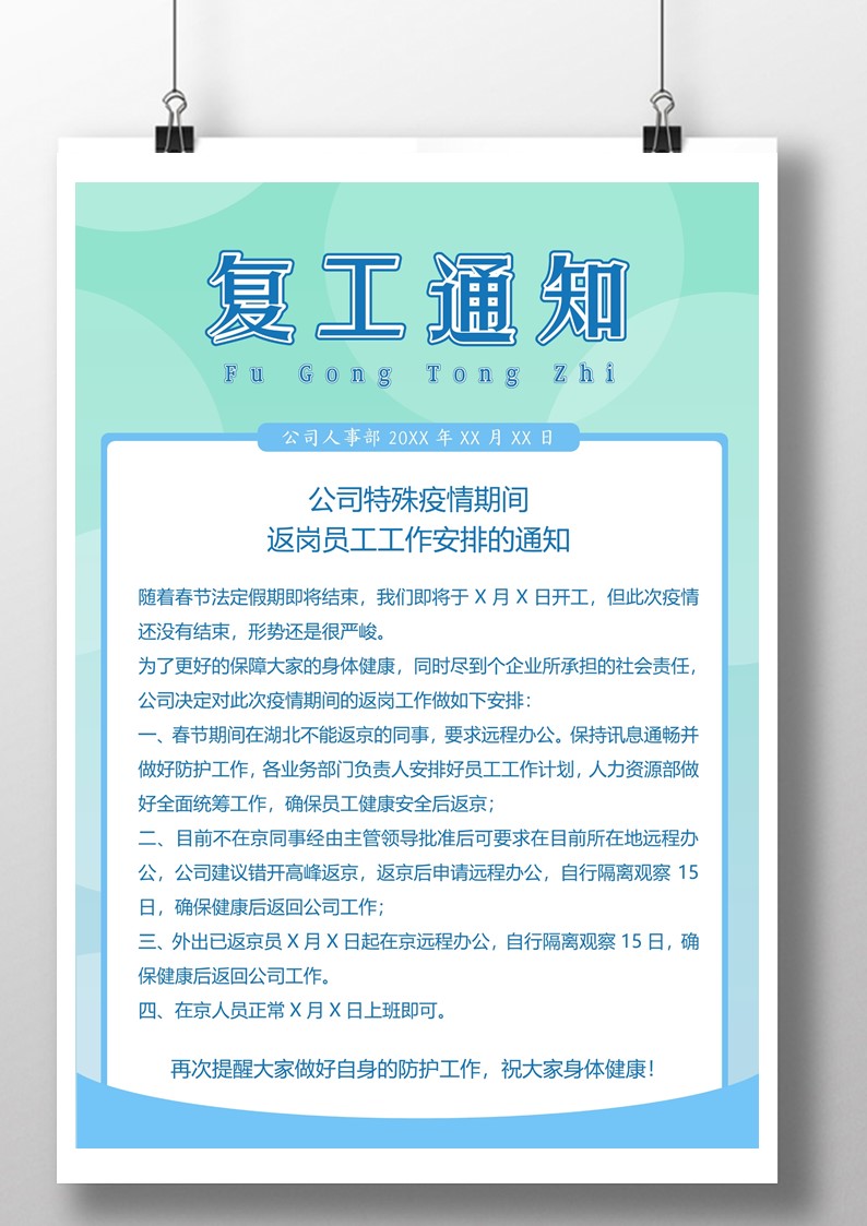 企业复工通知