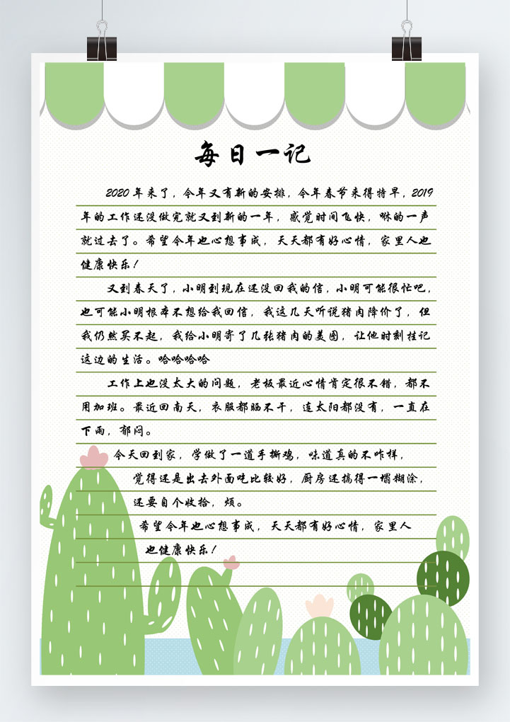 卡通可爱风格信纸