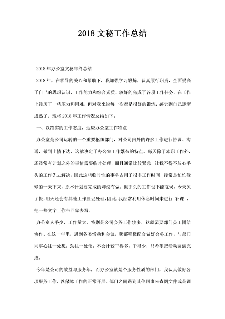 文秘工作总结