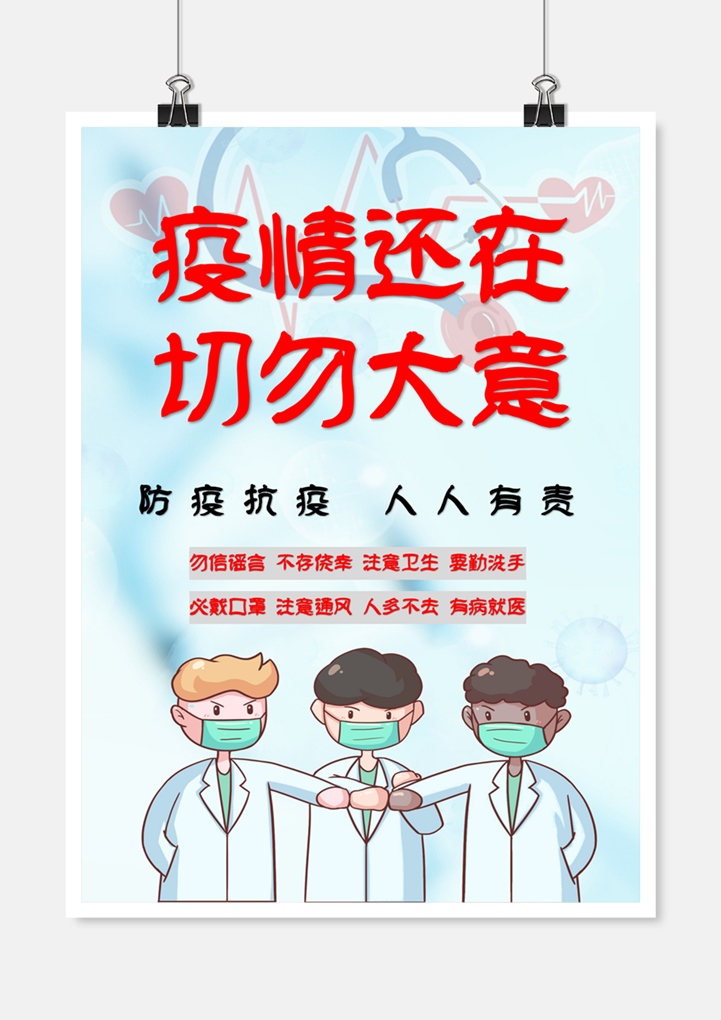 抗击疫情宣传海报