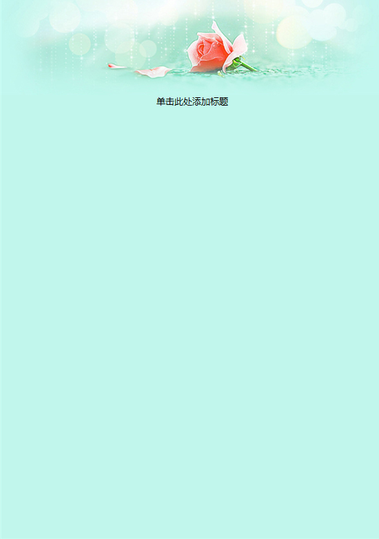 绿色玫瑰花信纸