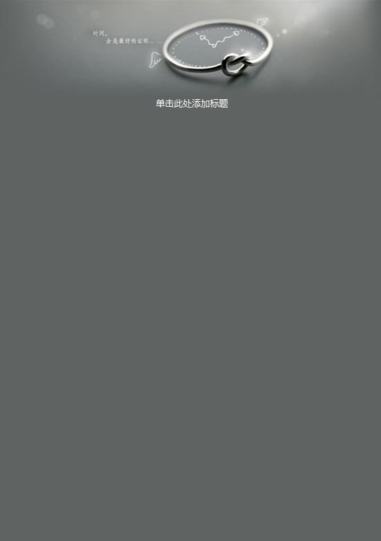 时间是最好证明信纸