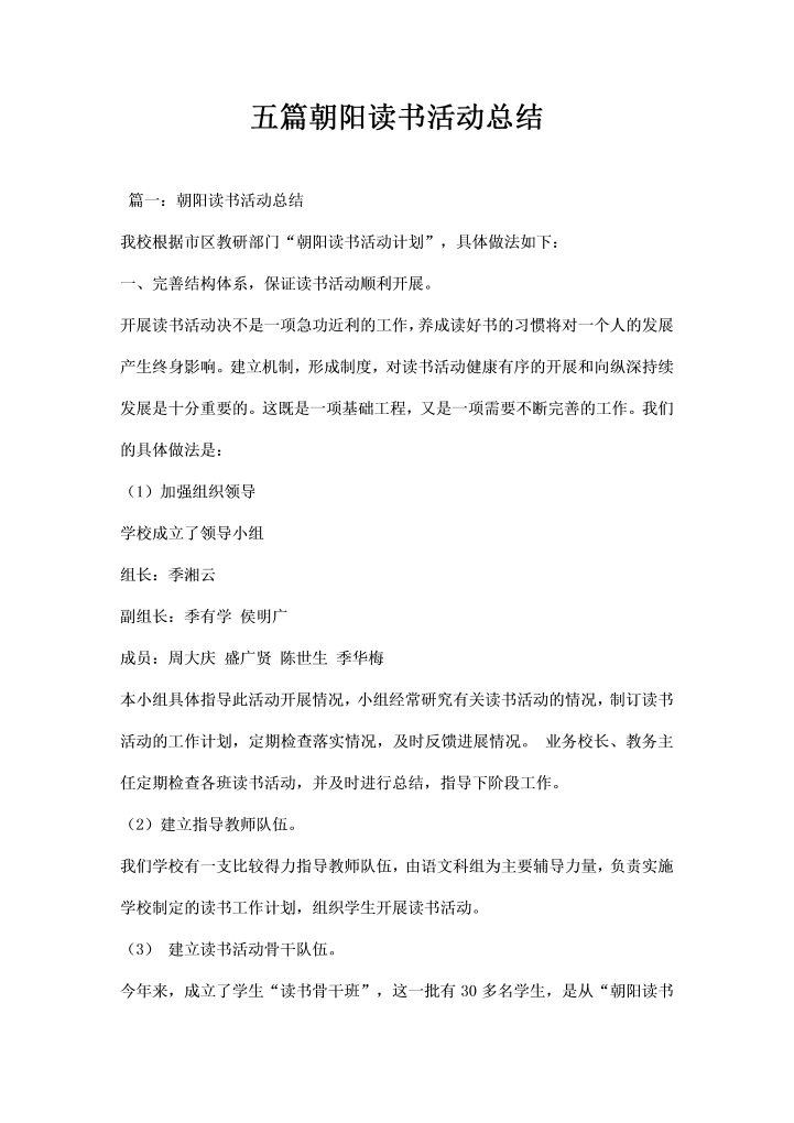 五篇朝阳读书活动总结
