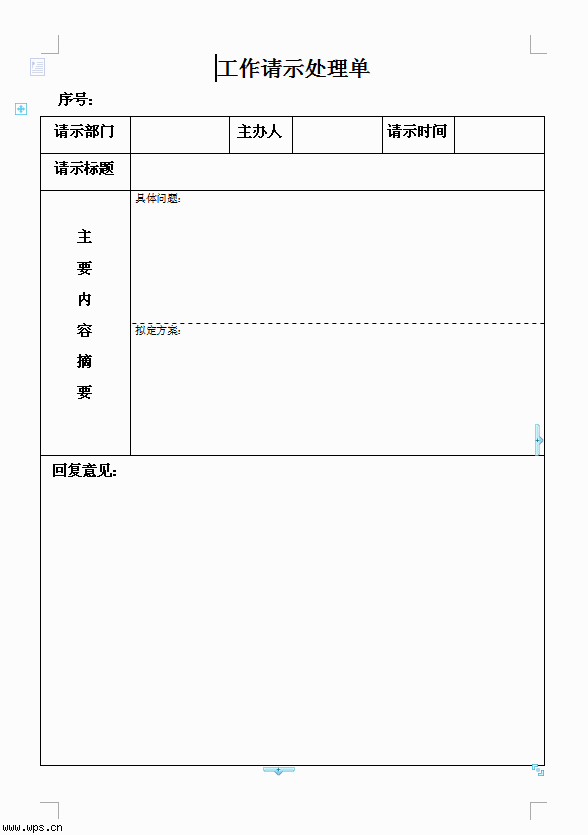 工作请示单