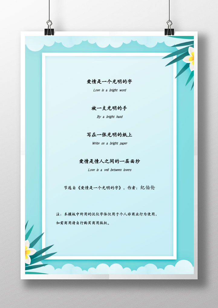 扁平化小清新信纸