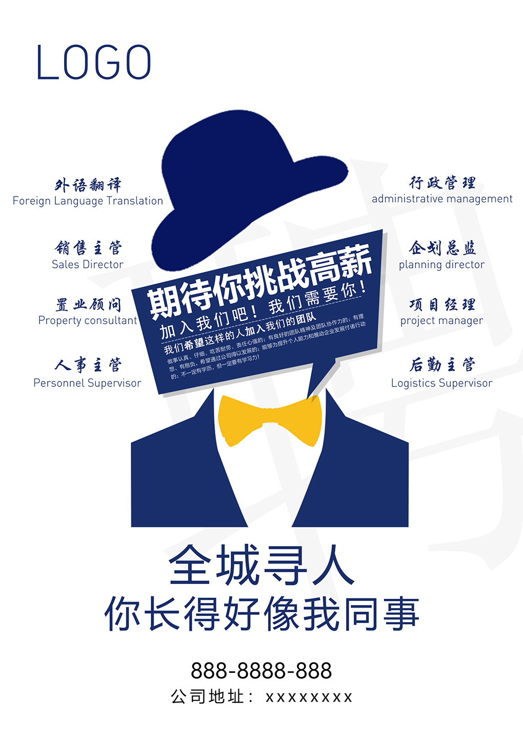 蓝色简约西装创意招聘海报