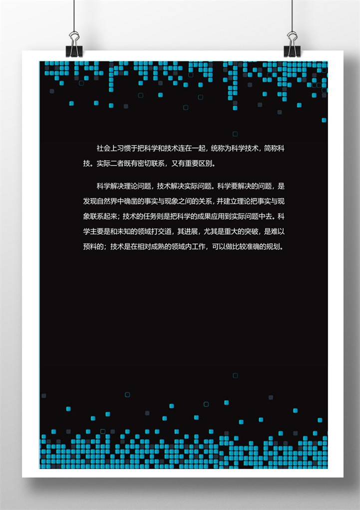 科技风科技感信纸