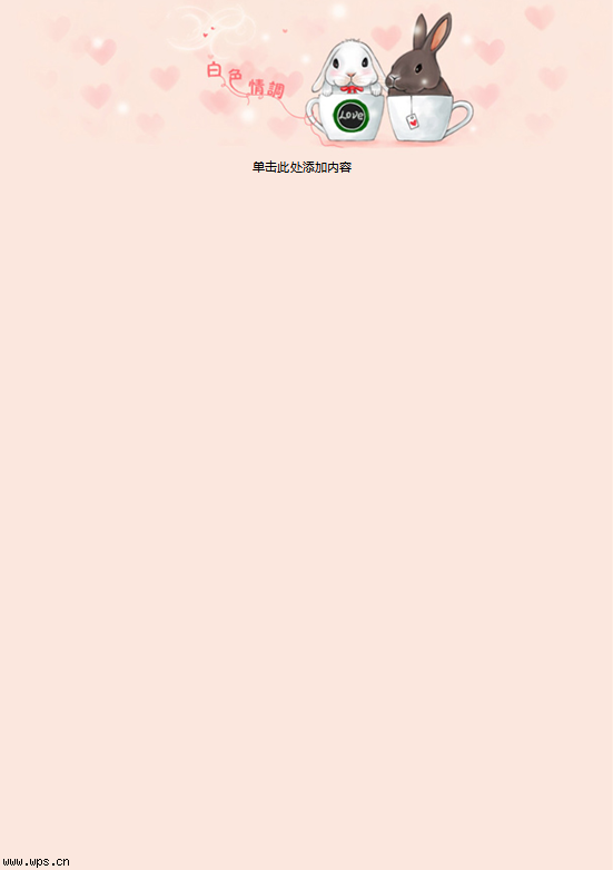 粉丝兔子情调信纸