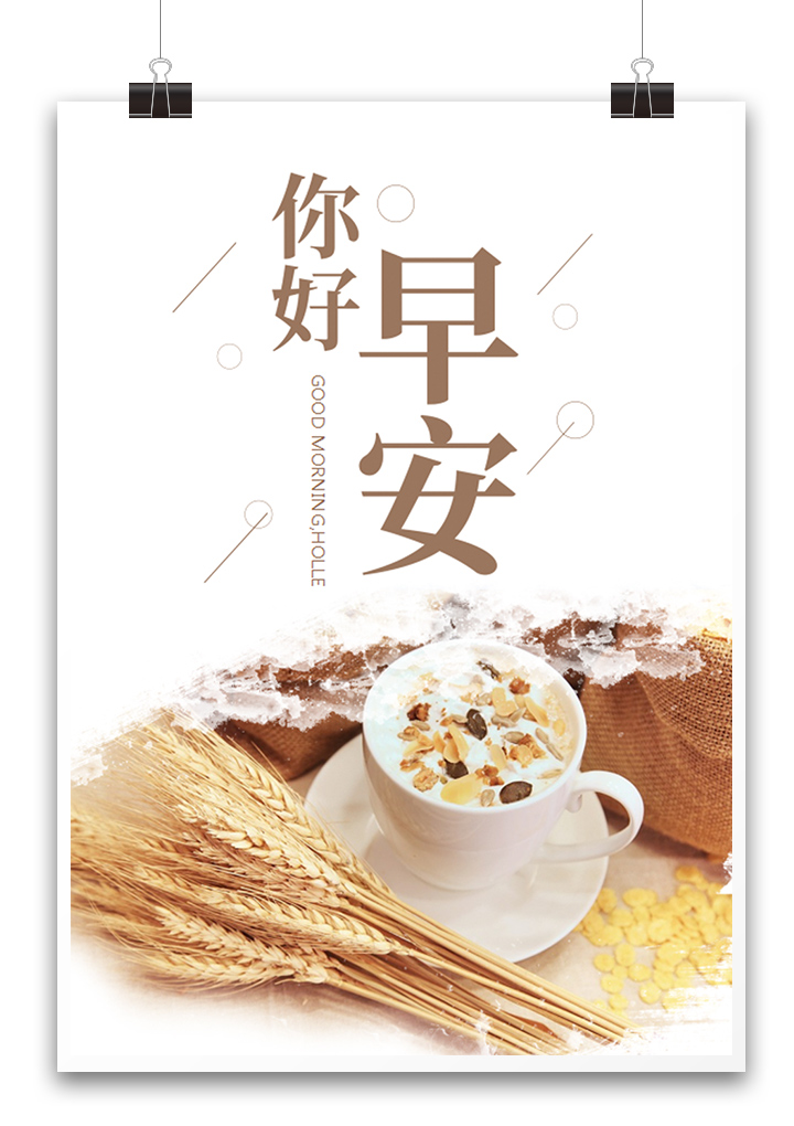 早安棕色清新文艺日签