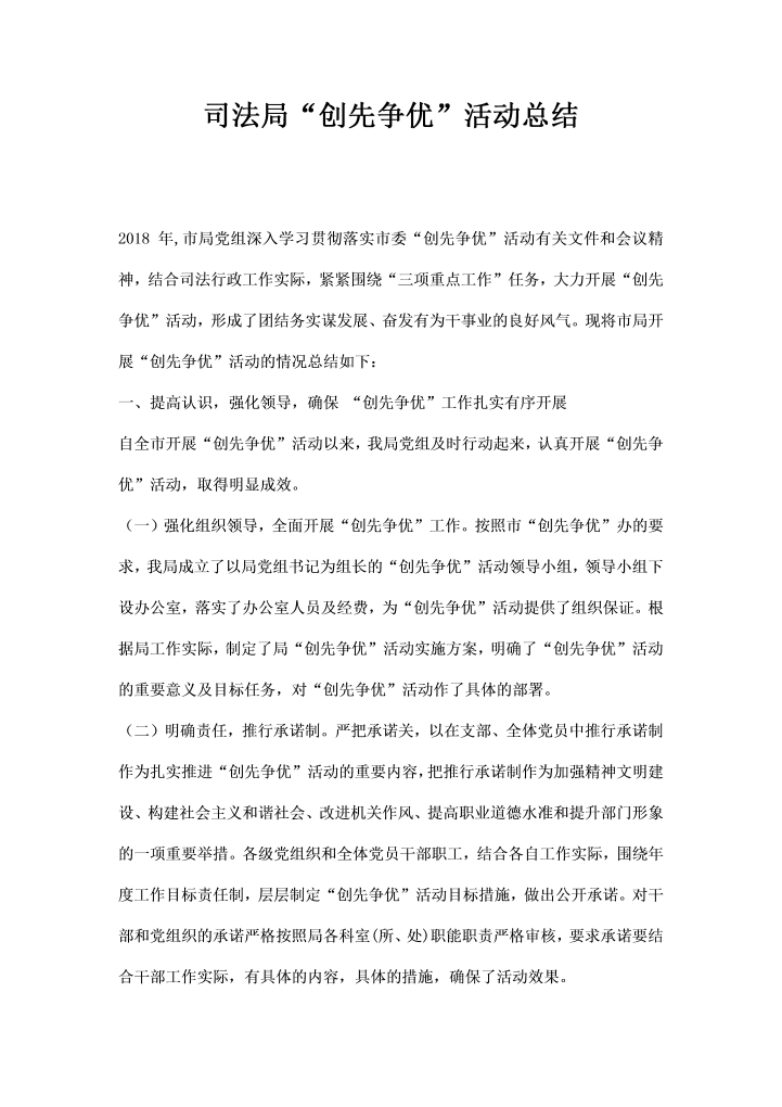 司法局创先争优活动总结