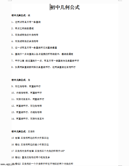 初中几何公式