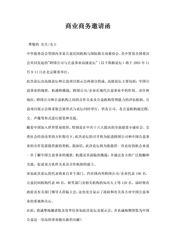 商业商务邀请函