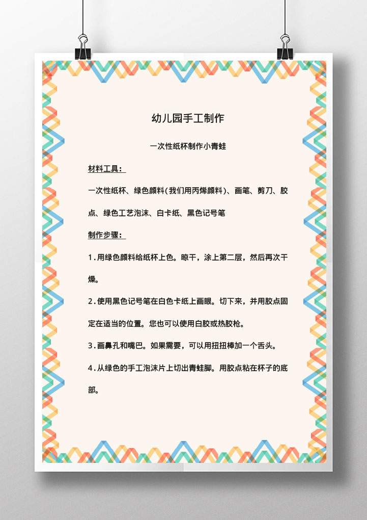 扁平化彩色线条信纸