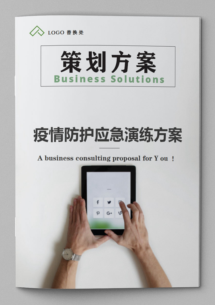 疫情防护应急演练实施方案