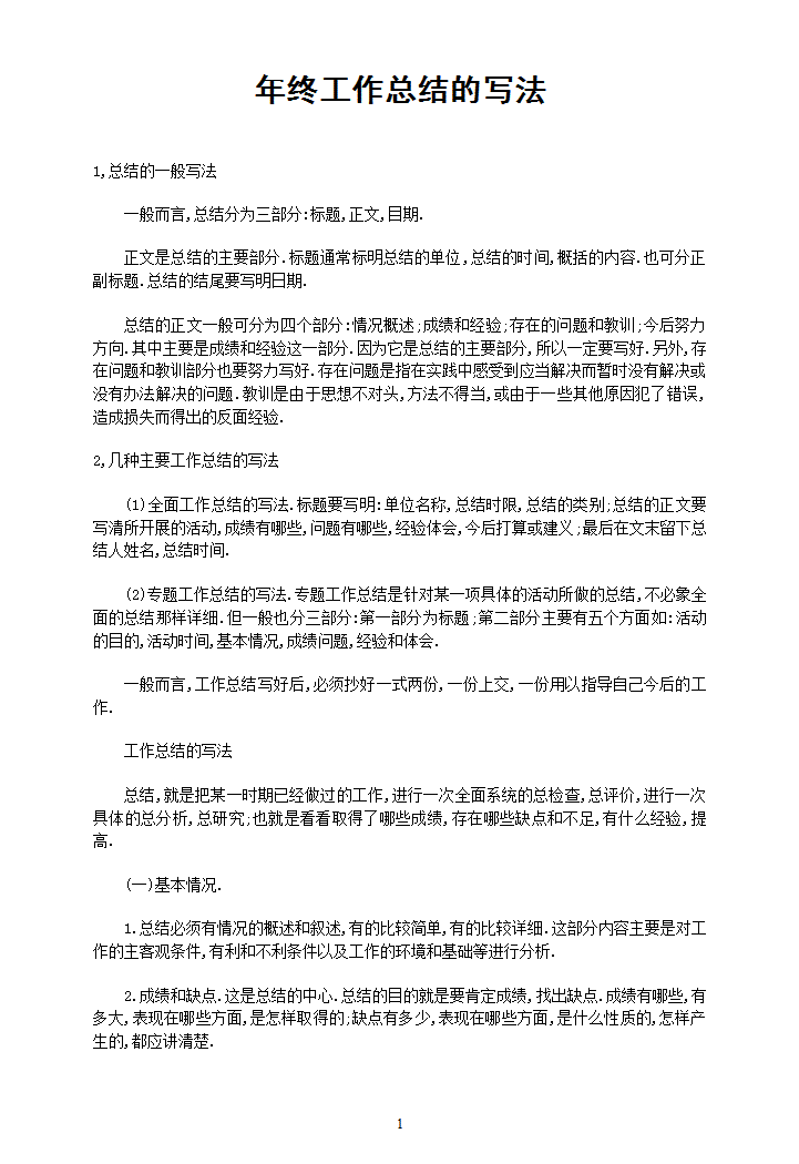 年终工作总结的写法