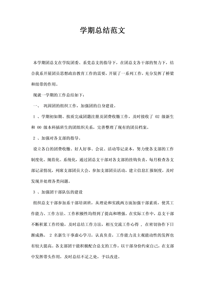 学期总结范文