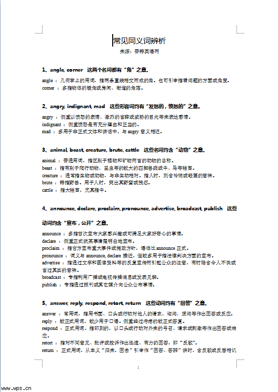 英语常见同义词辨析