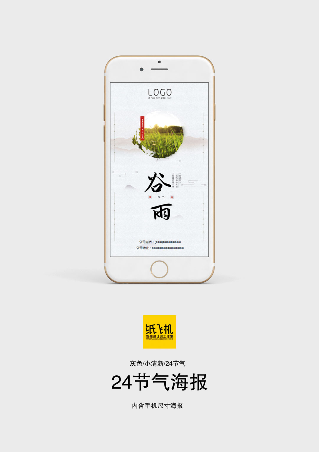 灰色小清新24节气谷雨