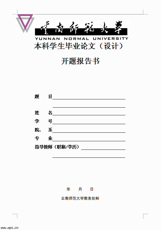 云南师范大学开题报告