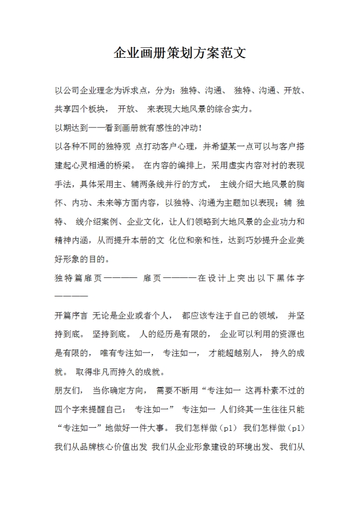 企业画册策划方案范文