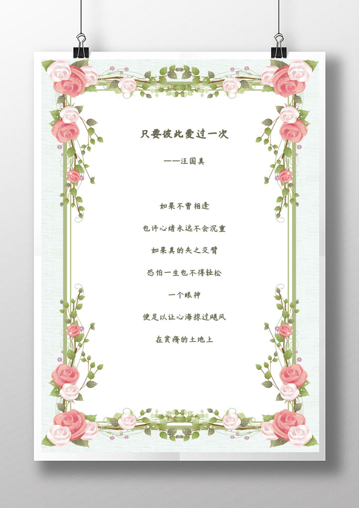 情人节浪漫情书信纸